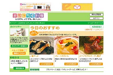 1,500以上の料理レシピを動画配信する「まいにちe料理BB」4/9オープン。プレゼントキャンペーンも 画像