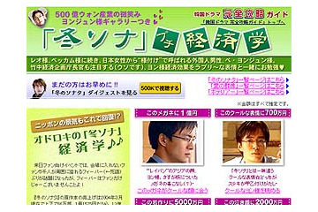 いろんなぺ・ヨンジュンに会える！ ShowTimeが「ヨン様ギャラリーつき冬ソナ プチ経済学」を公開 画像