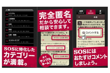 Ameba、悩み相談に特化した完全匿名サービス「おたすけSOS」提供開始 画像