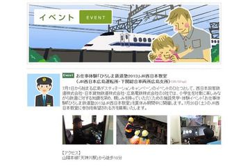 ひろしま鉄道塾2013 7月20日より 画像