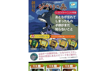 スタジオジブリ auで初のスマホ向け公式サービス「ジブリの森」 画像