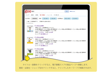 タブレット版「gooウェブ検索」、電子書籍専門の検索機能を提供開始 画像