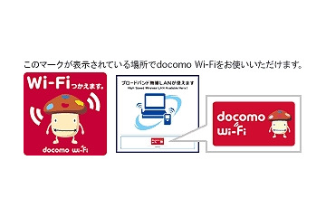ドコモ、「docomo Wi-Fi」を高速化・高セキュリティ化……IEEE802.11n規格とWPA2に対応 画像