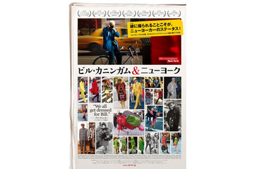 伊勢丹とビームスが合同プロモーション、映画『ビル・カニンガム&ニューヨーク』公開記念 画像
