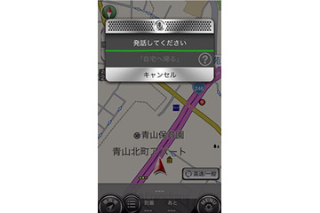スマホ向けカーナビタイム、ボイスコントロール機能を追加 画像