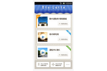 ソニーCSL、ウェブ上の文字ニュースなどを音声で聴けるアプリ「オトラテ」公開 画像