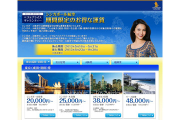 「東京－シンガポール間」総額4万円台の期間限定割引キャンペーン開始……シンガポール航空 画像