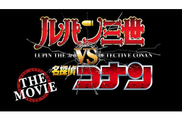 「ルパン三世VS名探偵コナン THE MOVIE」特報がTV初登場 大泥棒と名探偵が激突 画像