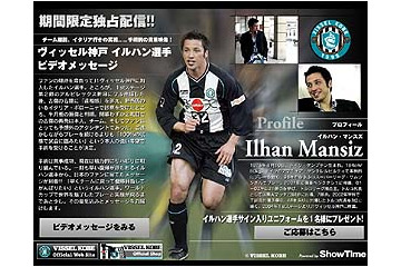 ShowTime、ヴィッセル神戸・イルハン選手のビデオメッセージを独占配信 画像