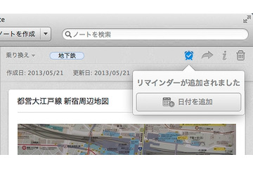 Evernote、「リマインダー機能」を新しく追加……グループ内で共有可能 画像