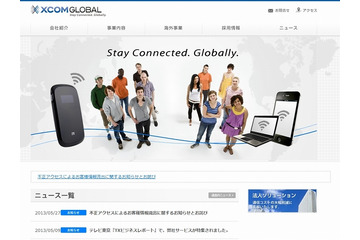 エクスコムグローバル、不正アクセスにより10万件以上のクレジットカード情報が流出 画像