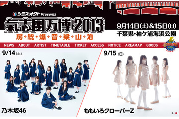 ももクロ、乃木坂46……アイドルグループ2組がロックフェス「氣志團万博2013」に出場決定! 画像