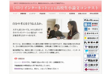 毎日新聞主催「インターネットによる高校生小論文コンテスト」参加者募集 画像