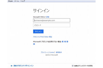 マイクロソフト、「Skype」と「Microsoft Lync」の連携を開始 画像