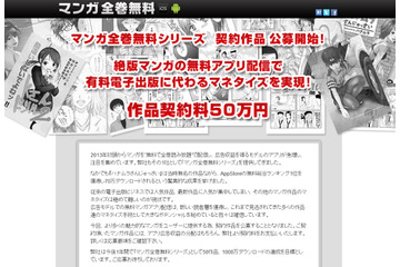 契約料50万円……無料マンガアプリが配信作品を公募 画像