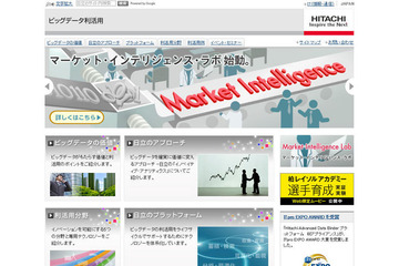 ビッグデータ利活用におけるプライバシー保護の取り組みを強化 日立 画像