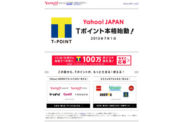 Yahoo!JAPANとCCC、ポイントとIDを7月1日より統合……「Tポイント」と「Y!ID」で統一 画像