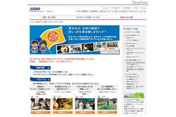 【夏休み】京王キッズおしごと隊 6月3日から募集 画像