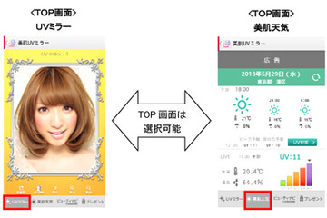 ドコモ、美容支援アプリ「美肌UVミラー」提供開始……@cosmeとコラボ 画像
