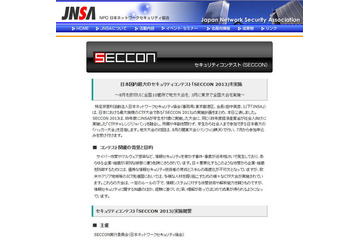 「SECCON 2013」、全国10ヵ所以上で開催　実施概要 画像