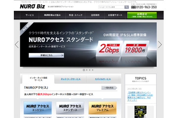 【Interop 2013 Vol.34】NURO Biz、直接回線を引き込んで2Gbpsの実測テスト 画像