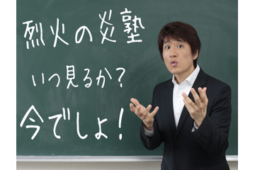 “今でしょ!”林先生がマンガの授業!? 人気マンガ「烈火の炎」解説動画が公開中 画像