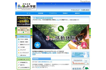 【夏休み】かわさき宙（そら）と緑の科学館「夏休み理科教室」 画像