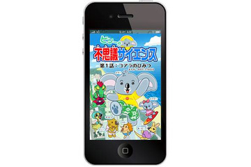 豪州の観光局と学研がコラボ!知育絵本アプリ「ビリーの不思議サイエンス」公開 画像