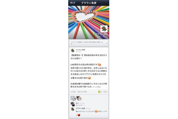 LINE、公式アカウント向けに「公式ホーム」機能を提供開始 画像