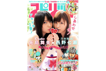 °C-ute矢島舞美&乃木坂46西野七瀬、グラビアで初の組み合わせ 画像