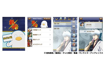 銀魂が電話帳アプリ テレビ東京ブロードバンドがiPhone向けに配信開始 画像