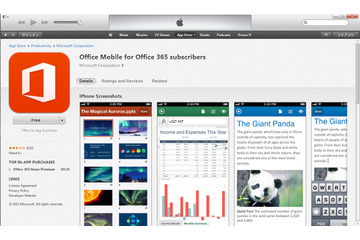 マイクロソフト、iPhone向けOfficeアプリを公開……Office 365ユーザー対象 画像