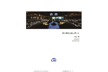 標的型攻撃、遠隔操作事件、不正送金……2012年の脅威を総括 ラック 画像