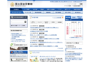 国会図書館、資料デジタル化に係る基本方針を公表 画像