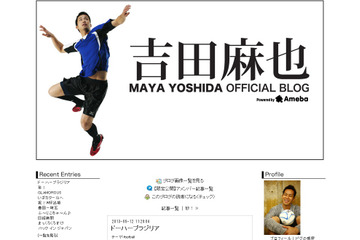 日本代表・吉田麻也ブログに激励コメント1600超「いちいちめそめそしない!」 画像