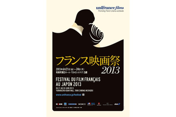 「フランス映画祭2013」のラインアップ発表。ナタリー・バイ、フランソワ・オゾンら豪華ゲストが来日 画像