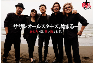 サザン、復活!……5年ぶり 8月には新シングル&ツアー 画像
