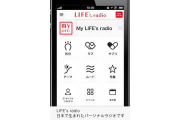 気分やシチュエーションに合った曲を自動でオンエア!スマホ向けラジオサービス「LIFE's radio」 画像