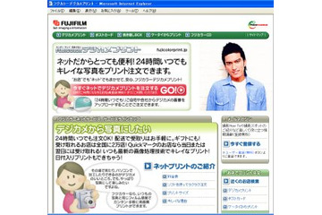 富士写、デジカメプリント情報ページ開設 画像