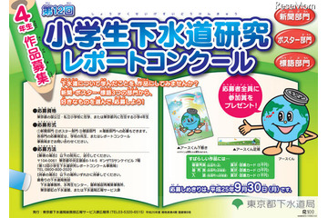 【夏休み】小学生下水道研究レポートコンクール 画像