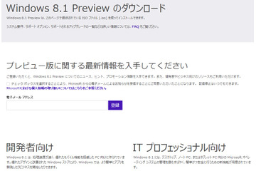 Microsoft、「Windows 8.1」ISO版も公開……Windows 7ユーザーなど向け 画像