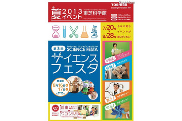 【夏休み】東芝科学館……科学実験ショーや惑星づくりなど 画像