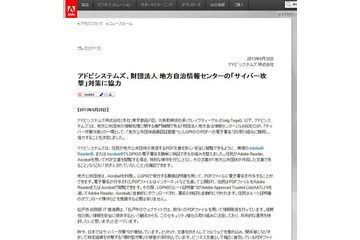 LASDECのサイバー攻撃対策の一環でアドビが協力 画像