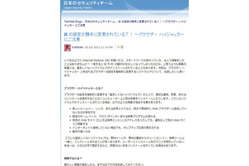 IEの設定を強制的に変更する「ブラウザハイジャッカー」に注意 画像