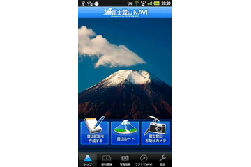 富士登山サポートアプリ「富士登山NAVI」をリリース 画像