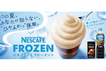 新食感のフローズンレシピを自宅で!ネスレ、「ネスカフェ エクセラ フローズンクレマ セット」を販売開始 画像