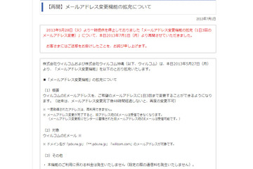 ウィルコム、メールアドレスを1日3回まで変更可能に 画像
