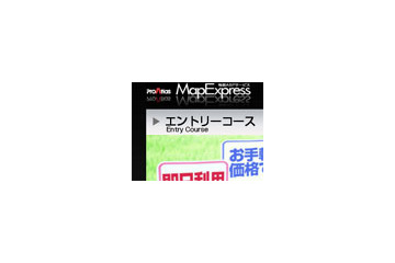 アルプス社、地図配信ASPサービス「ProAtlas MapExpress」に初期費用なし・月3,000円で利用できる「エントリーコース」を追加 画像