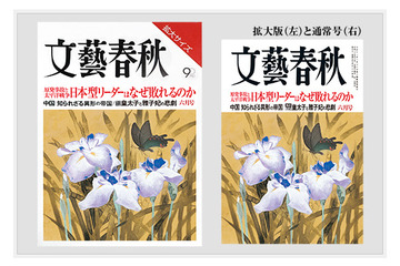 「文藝春秋」の拡大サイズ版が発売に……高齢読者の要望受け 画像