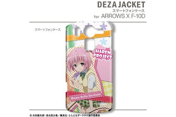 「To LOVEる-とらぶる-ダークネス」 スマホ用デザジャケットとキャリングケース発売 画像